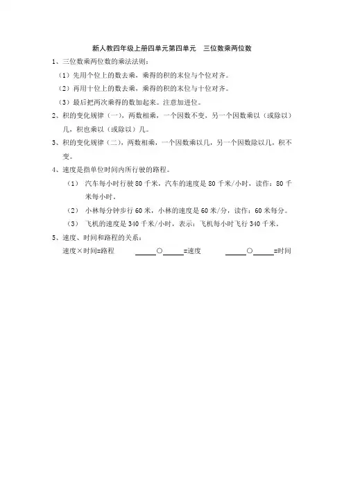 新人教四年级上册四单元第四单元  三位数乘两位数
