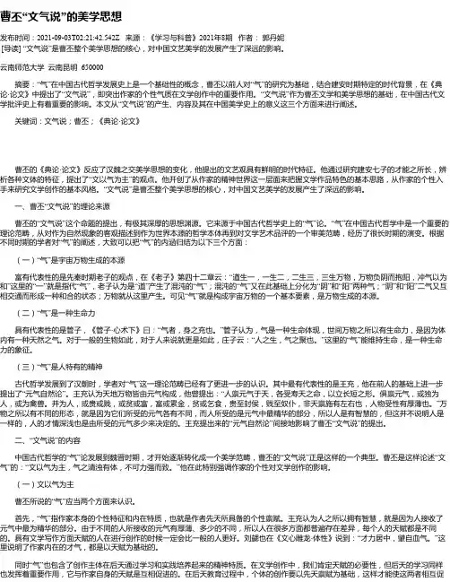 曹丕“文气说”的美学思想