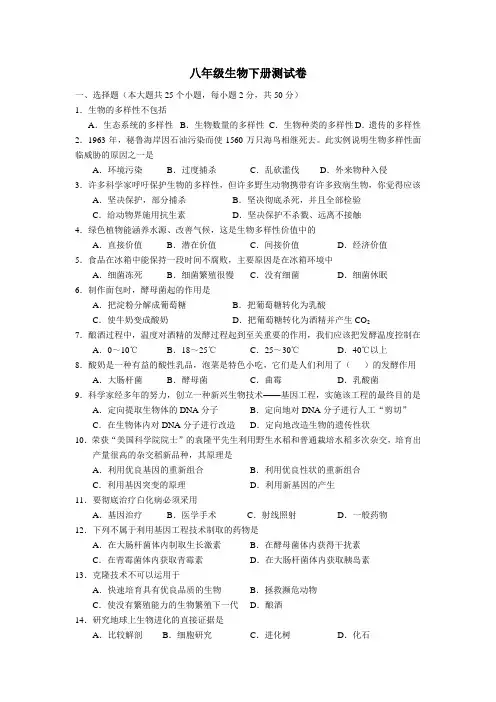 八年级生物下册测试卷(含答案)