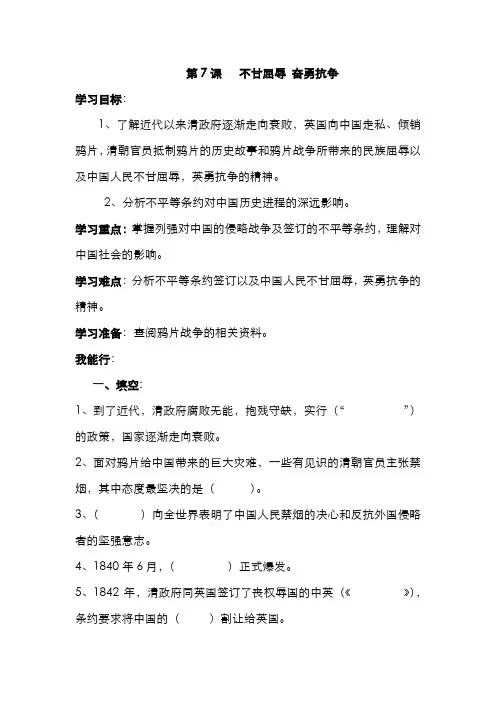 部编版道德与法治五年级下册课课练  第7课   不甘屈辱 奋勇抗争