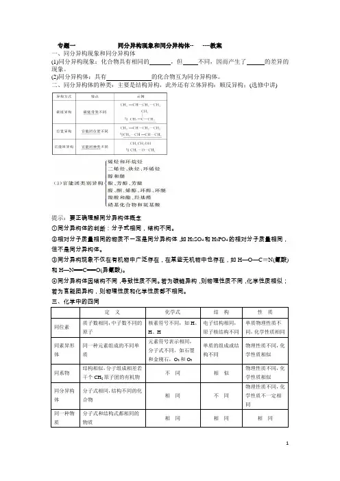 同分异构体的判断和书写---教案