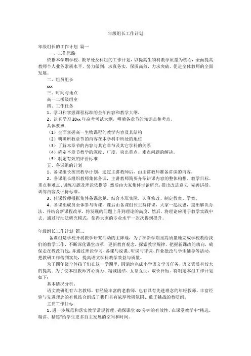 年级组长工作计划