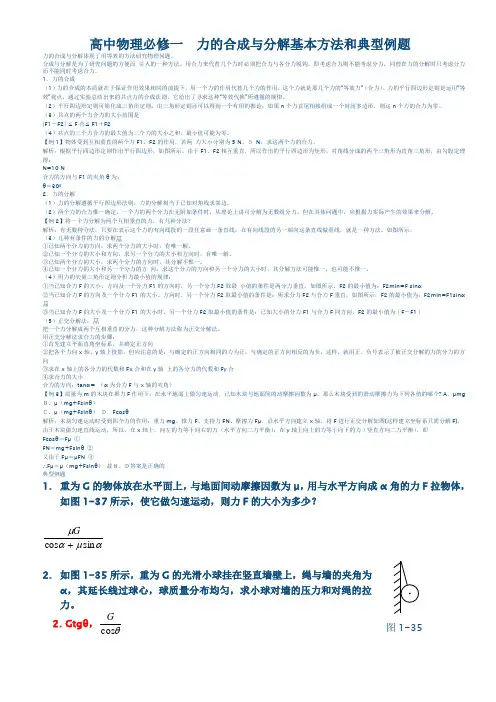高中物理必修一  力的合成与分解基本方法和典型例题