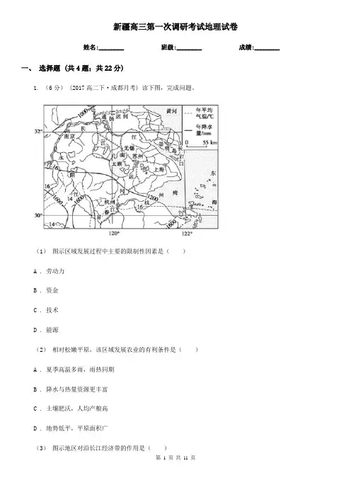新疆高三第一次调研考试地理试卷