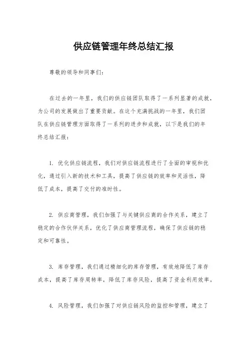 供应链管理年终总结汇报