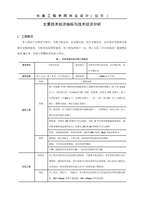 (完整版)技术经济指标分析