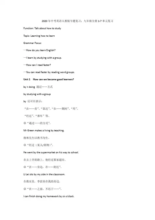 2020年中考英语人教版专题复习：九年级全册1-7单元复习