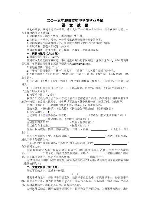 山东省聊城市2015年初中学生学业考试语文试卷