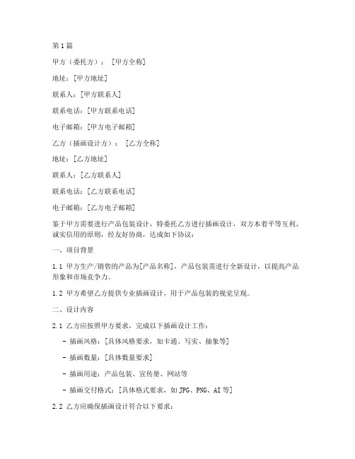 包装插画合作协议书范本(3篇)