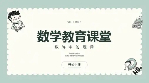 数学思维之数阵中的规律