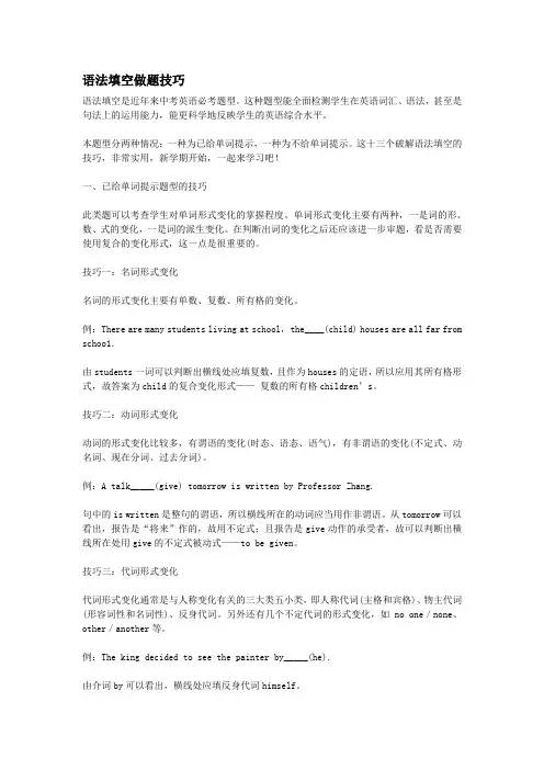 语法填空做题技巧