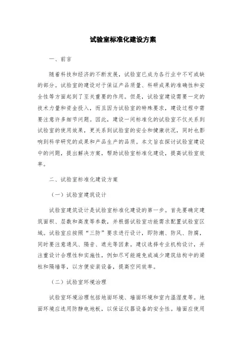 试验室标准化建设方案