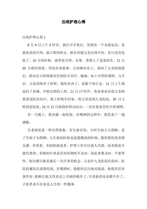 压疮护理心得