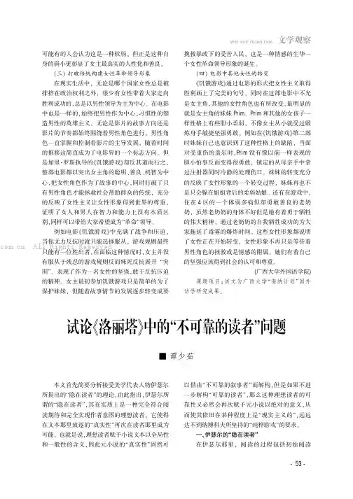 试论《洛丽塔》中的“不可靠的读者”问题