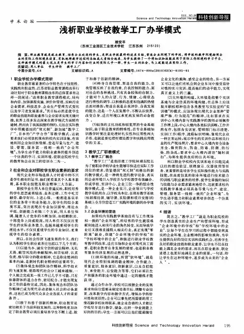 浅析职业学校教学工厂办学模式
