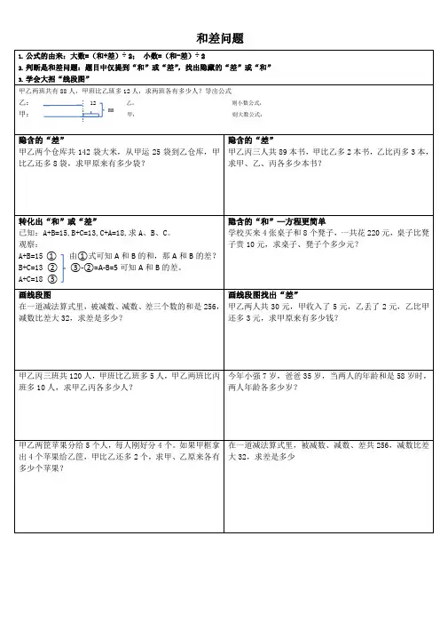 四年级-和差问题