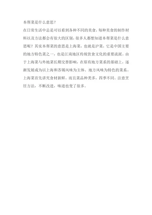 本帮菜是什么意思