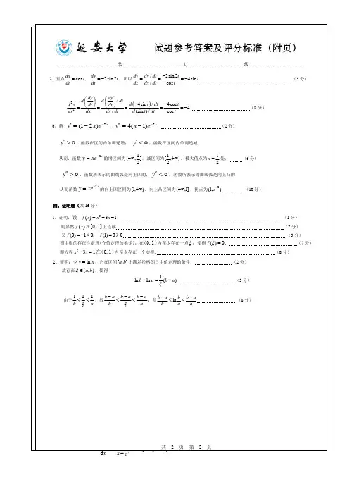 (医学院)高等数学A答案