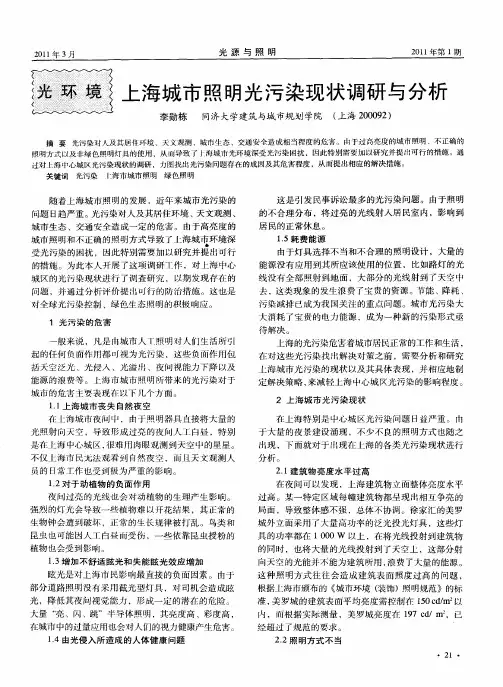 上海城市照明光污染现状调研与分析