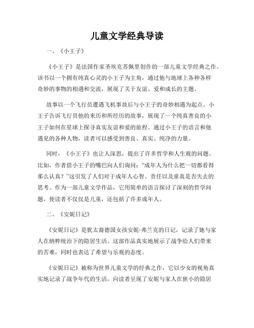 儿童文学经典导读