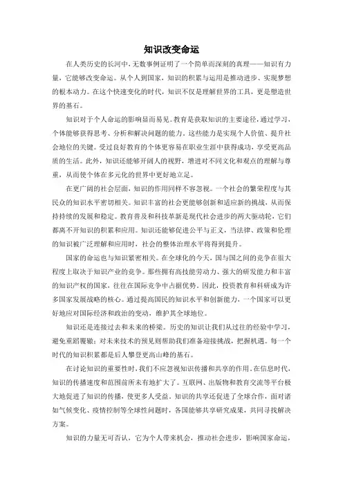知识改变命运
