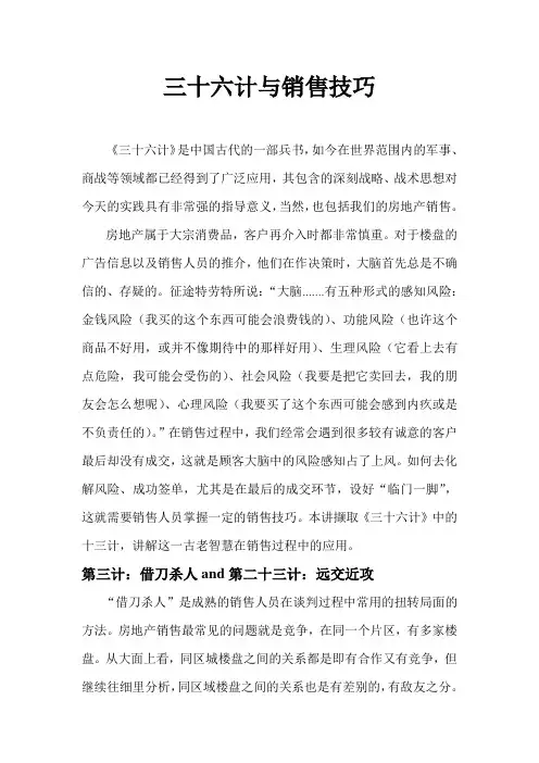 三十六计与销售技巧