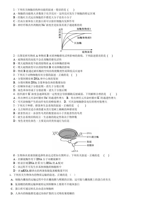 高三生物模拟试题带答案
