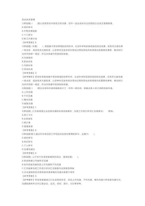 人力资源管理师三级练习试题及答案：劳动关系管理