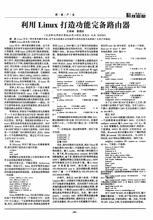 利用Linux打造功能完备路由器