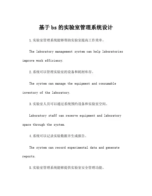基于bs的实验室管理系统设计