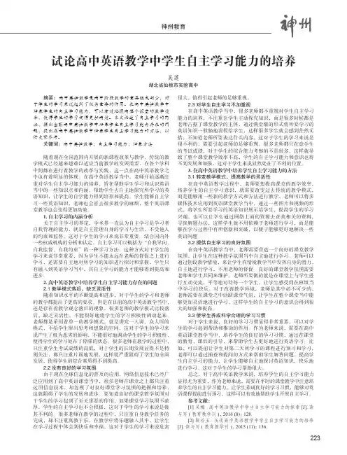 试论高中英语教学中学生自主学习能力的培养