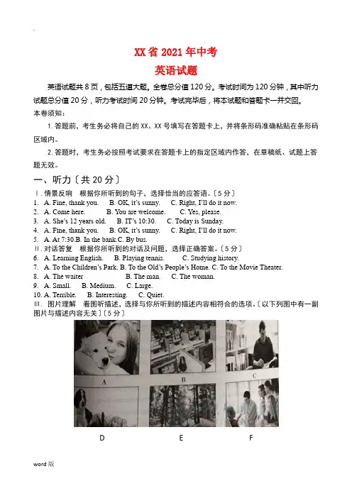 2014年吉林省中考英语试题及答案