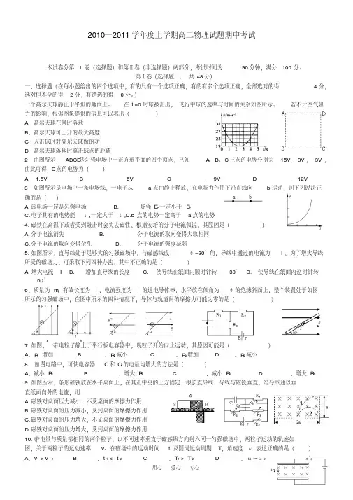 高中物理静电场,恒定电流,磁场期中考试新人教版选修3-1高二