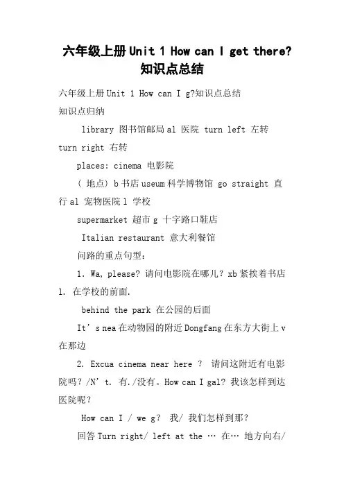 六年级上册Unit 1 How can I get there-知识点总结
