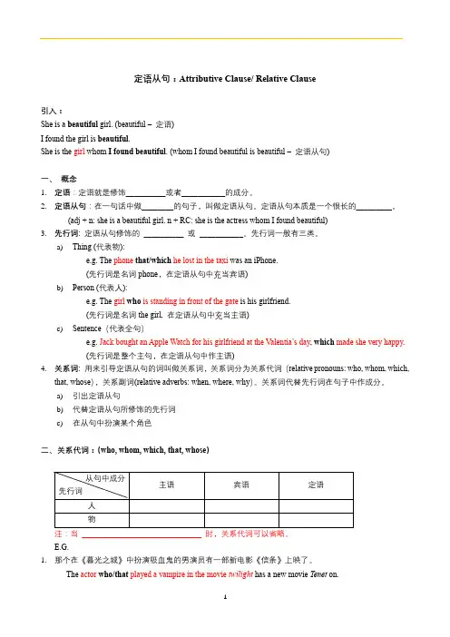 定语从句讲义习题(带答案)