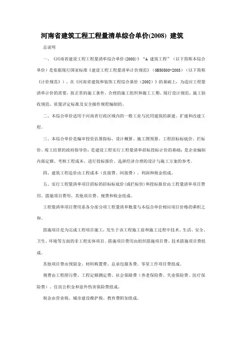 《河南省建设工程工程量清单综合单价》