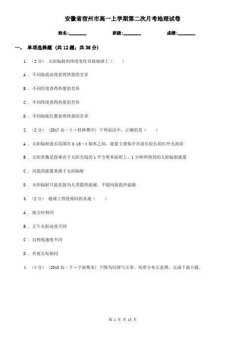 安徽省宿州市高一上学期第二次月考地理试卷