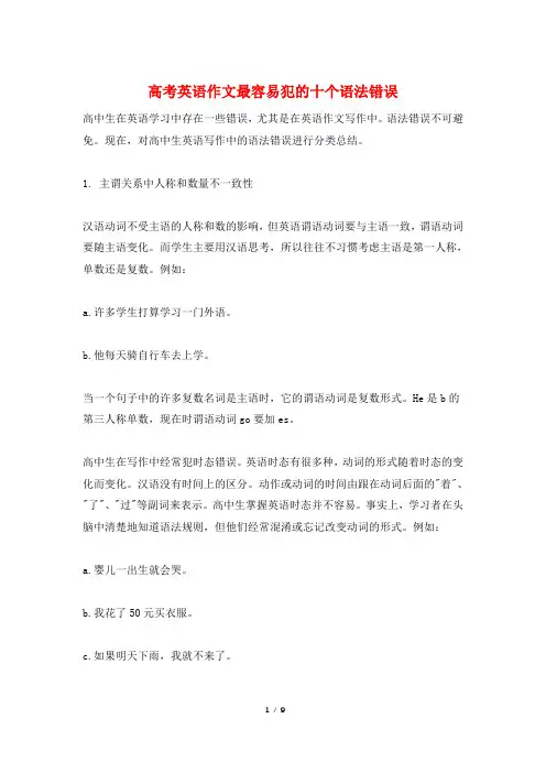 高考英语作文最容易犯的十个语法错误