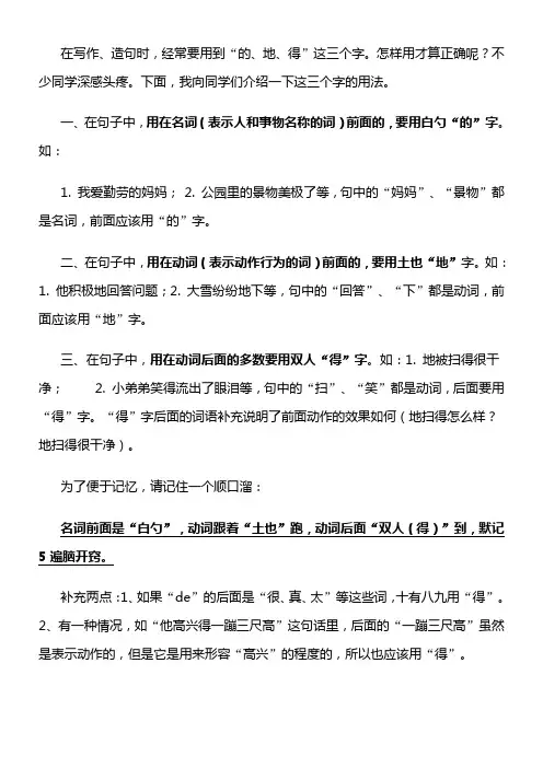的 地 得的用法