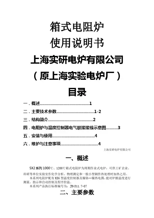 箱式电阻炉使用说明书