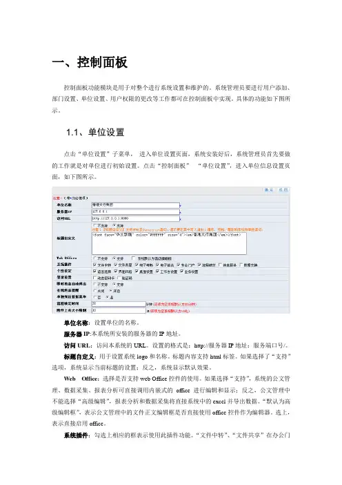 管理员操作手册