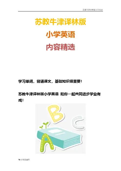 苏教牛津译林版小学英语六年级下册Unit 3 A healthy diet 同步练测试卷练习题3