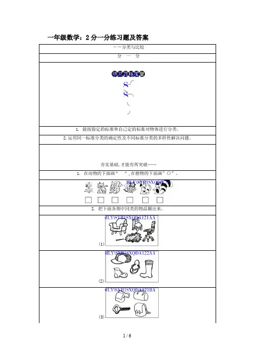一年级数学：2分一分练习题及答案 2