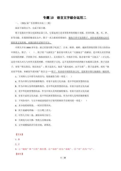 专题10  语言文字综合运用二   解析版