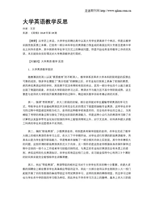 大学英语教学反思 3