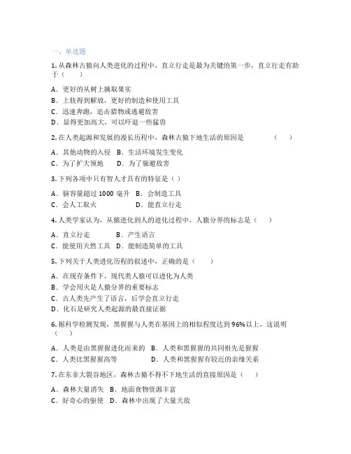 人教版生物 七年级下册 第一节 人类的起源和发展 课后练习题