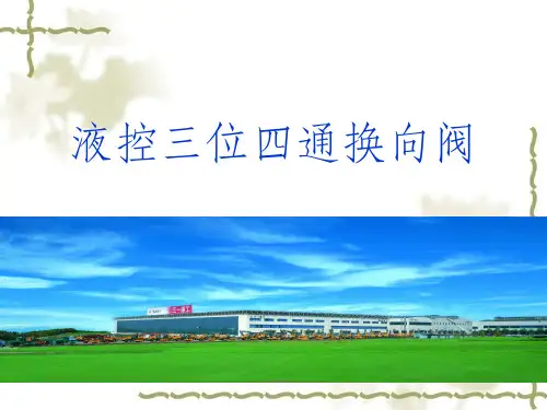 三位四通阀(动画)