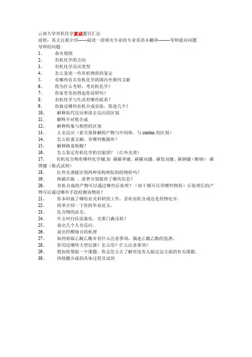 云南大学有机化学复试题目汇总