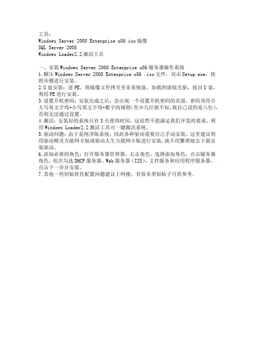 WinServer2008下SQLServer2008的搭建教程