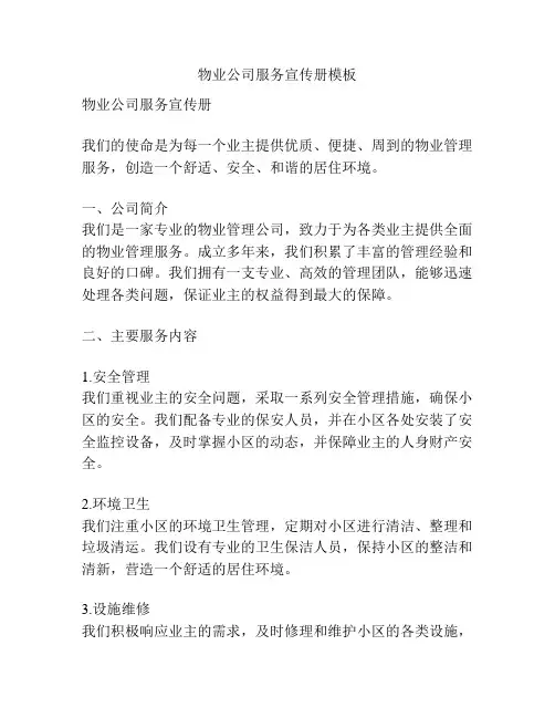 物业公司服务宣传册模板